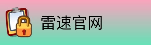 雷速官网 logo